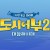 도시어부2 E29-200709_1080p