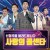 미스터트롯 top7 신청곡을 불러드립니다-사랑의 콜센타_E26
