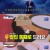 사랑의 콜센타.E39.210122.720p-NEXT