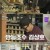 손현주의 간이역.E02.210306.720p-NEXT