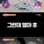 썰바이벌.E18.210610.720p-NEXT