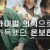표리부동.E08.210901.H264.720p-BULDU