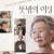 뜻밖의 여정 Youns.Unexpected.Journey.S01E01.KOREAN.1080p.VIU.WEBRip.AAC2.0.x264-HaeRo