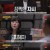 용감한 형사들.E07.220520.720p-NEXT.mp4