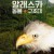 알래스카 동물 구조대 Alaska.Animal.Rescue.S01.1080p.DSNP.WEBRip.DDP5.1.x264-PlayWEB