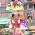 놀라운 토요일 도레미 마켓.E279.230902.720p-NEXT