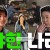 신동엽 음주 토크쇼.권나라.240325.1080p.H264-N