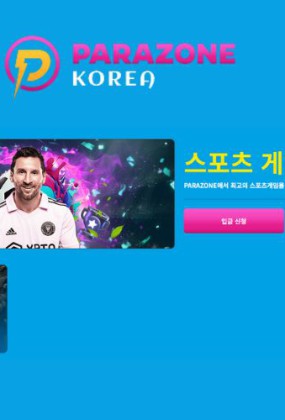 파라존코리아